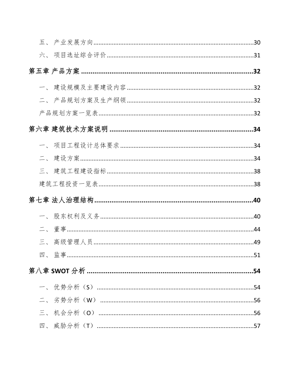 年产xxx万件气缸套项目投资价值分析报告_第2页