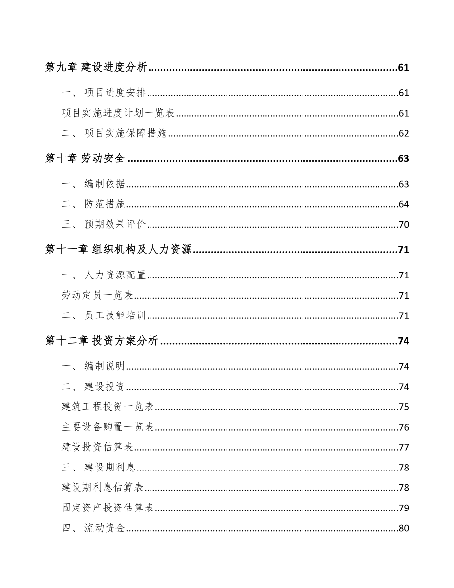 年产xxx万件气缸套项目投资价值分析报告_第3页