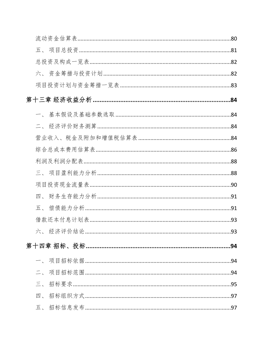 年产xxx万件气缸套项目投资价值分析报告_第4页