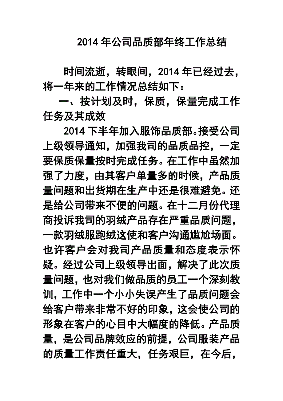 公司品质部年终工作总结_第1页