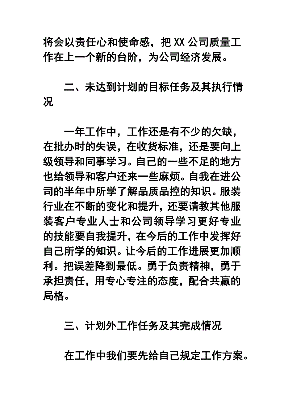 公司品质部年终工作总结_第2页