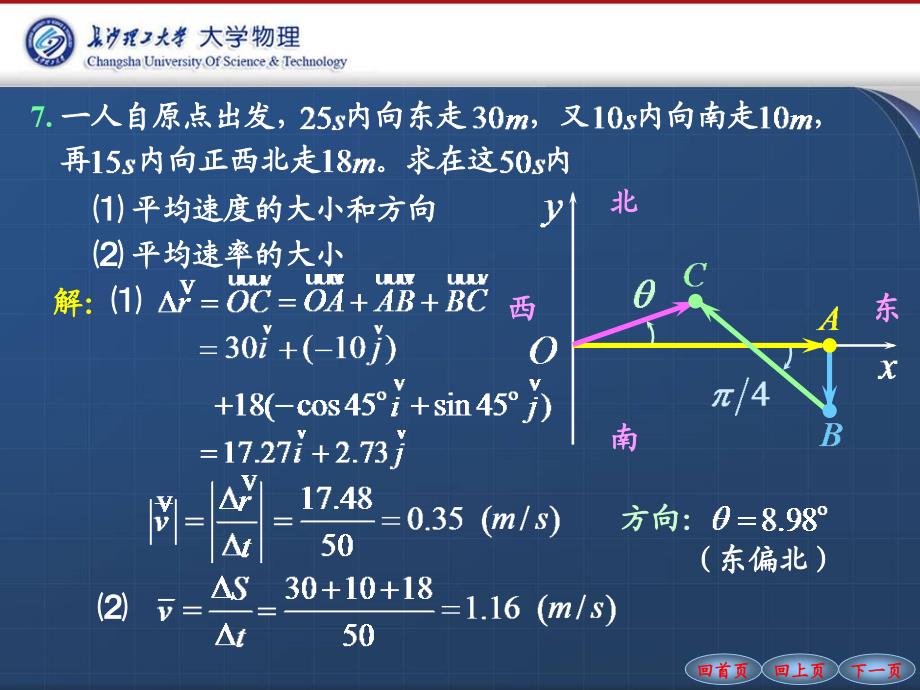 长沙理工大学大学物理练习册力学答案_第4页