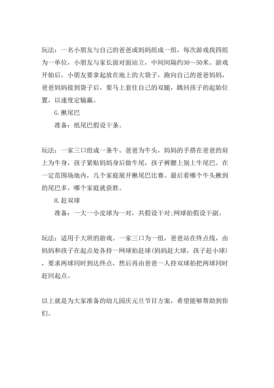 幼儿园庆元旦节目方案.doc_第3页