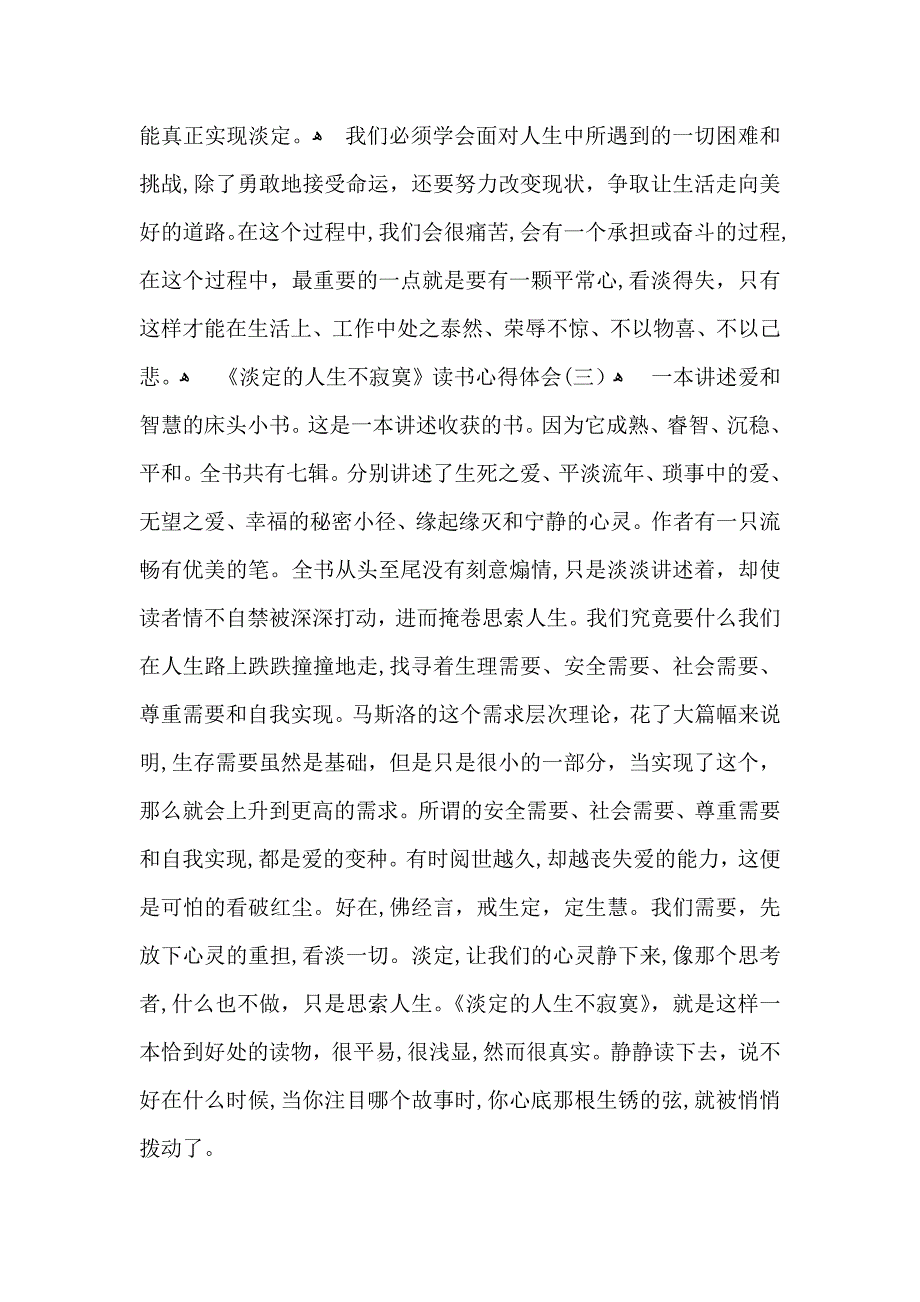 淡定的人生不寂寞读书心得体会_第4页