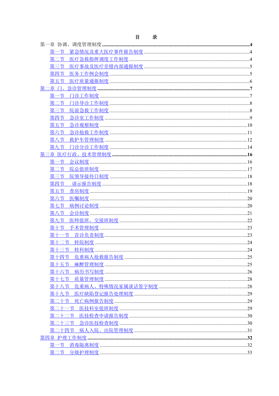 医院管理制度大全_第1页