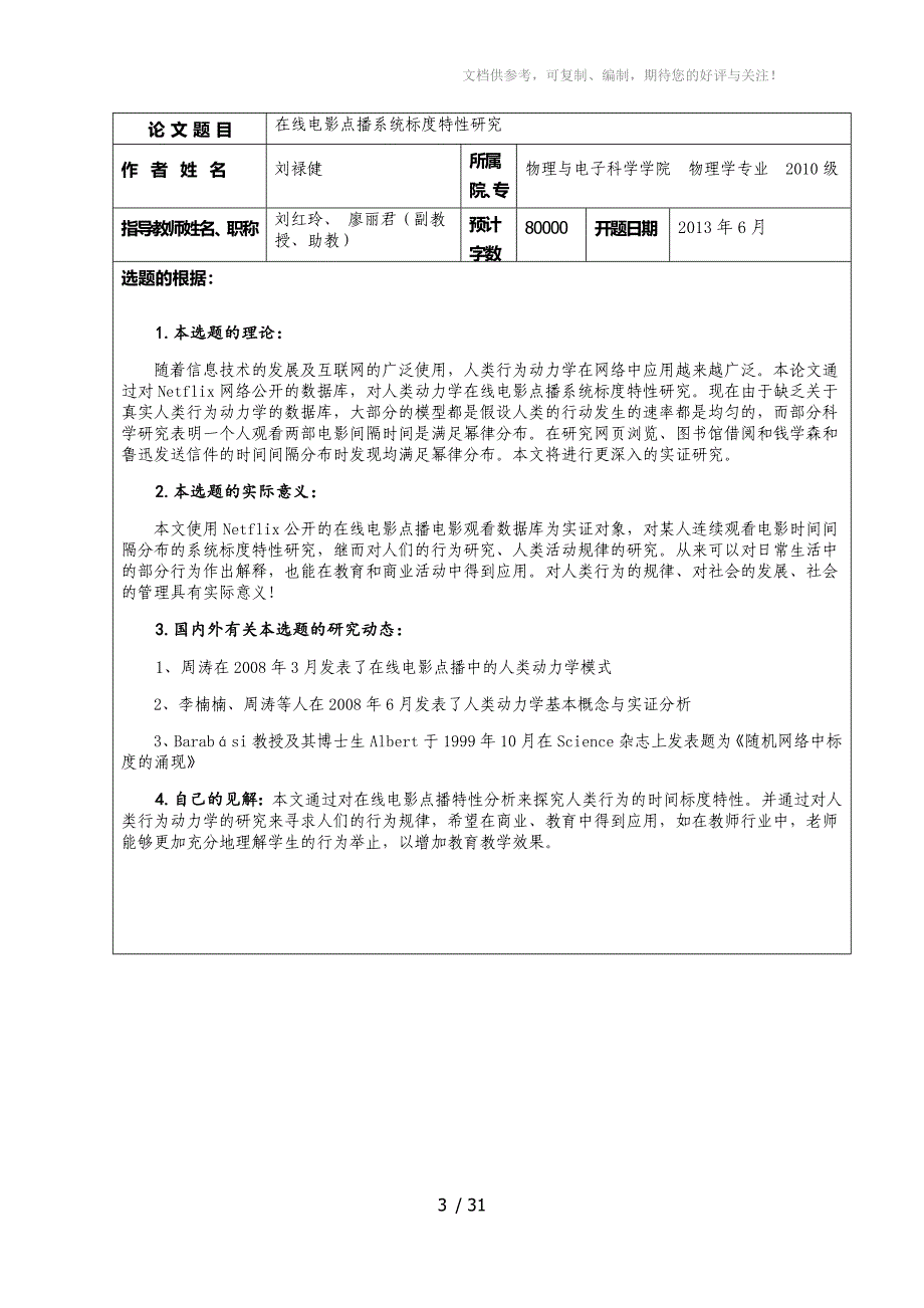 在线电影点播系统标度特性研究27_第3页