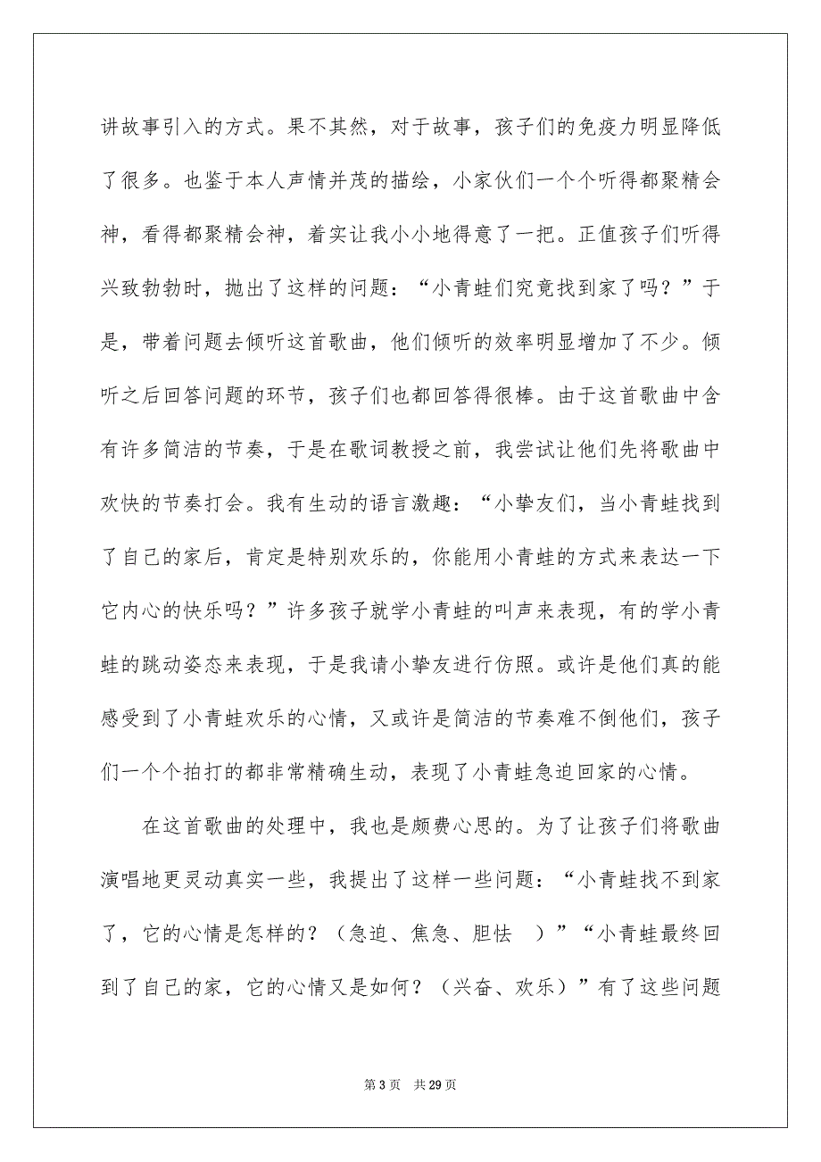 《小青蛙》教学反思_3_第3页