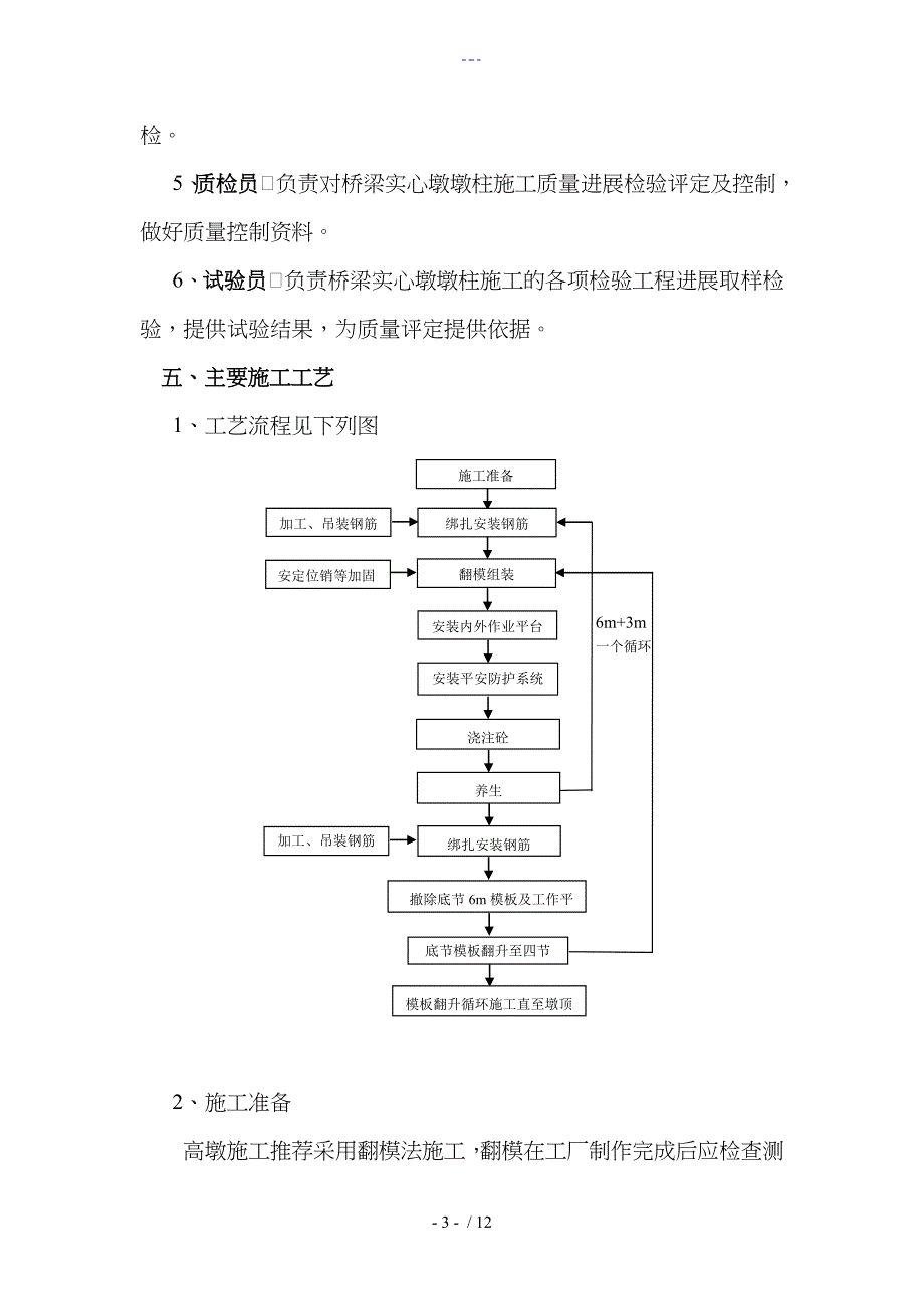 墩柱施工作业指导书_第3页