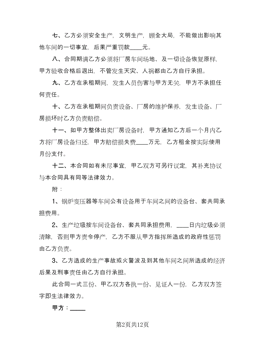 车间租赁合同格式版（四篇）.doc_第2页