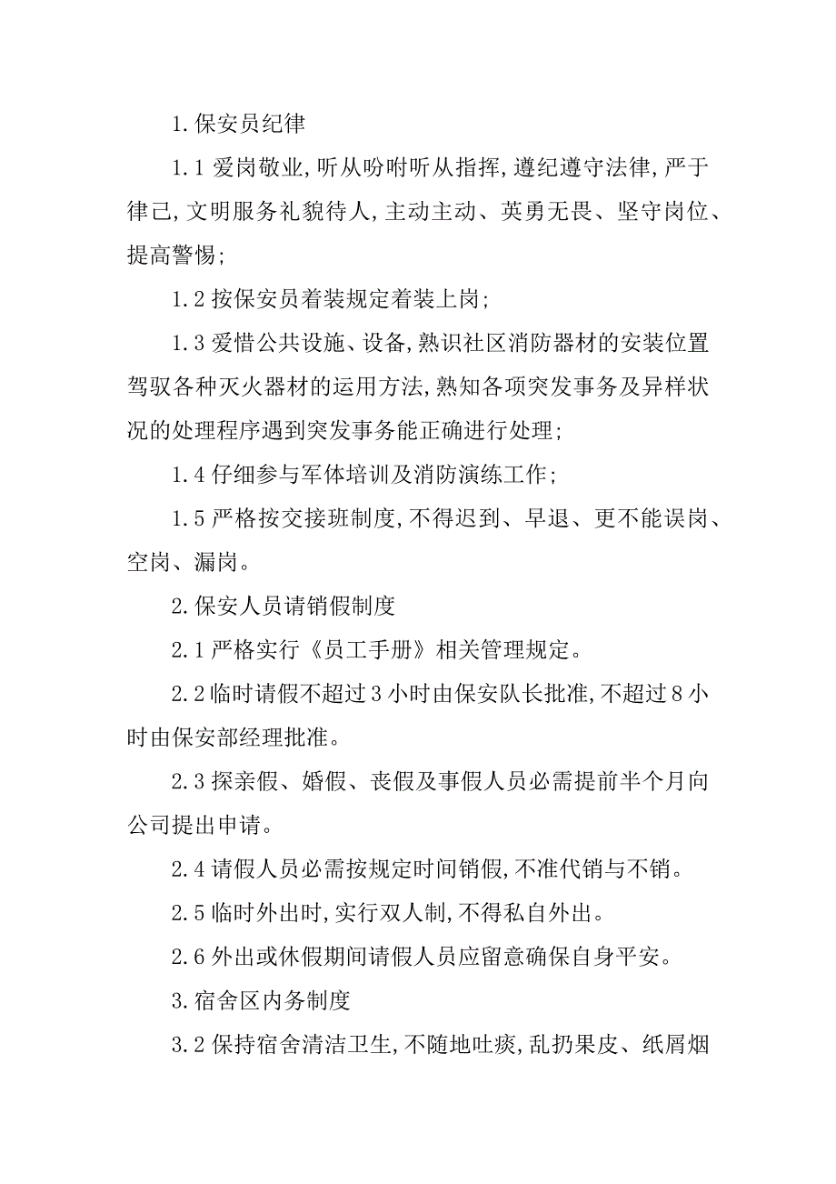 2023年销假管理制度及流程(13篇)_第2页