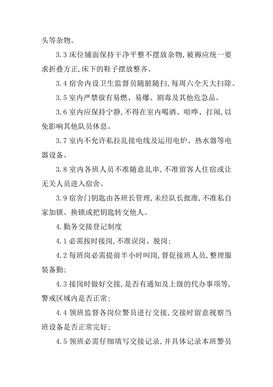 2023年销假管理制度及流程(13篇)_第3页