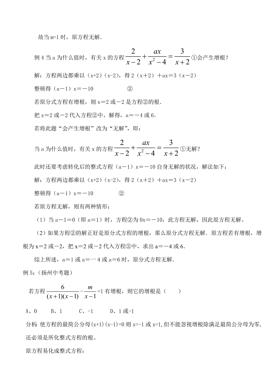 分式方程的增根与无解1_第2页