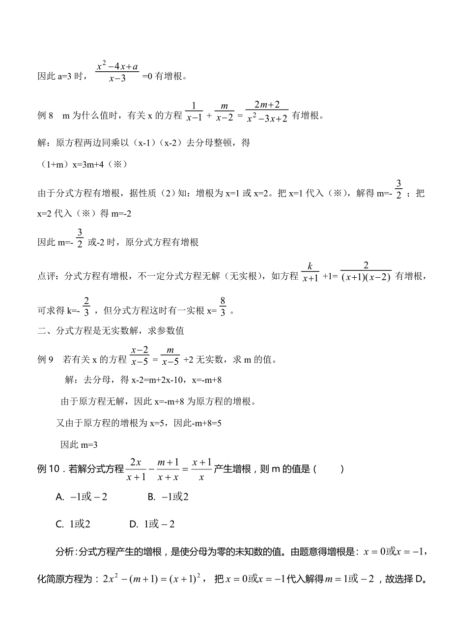 分式方程的增根与无解1_第4页