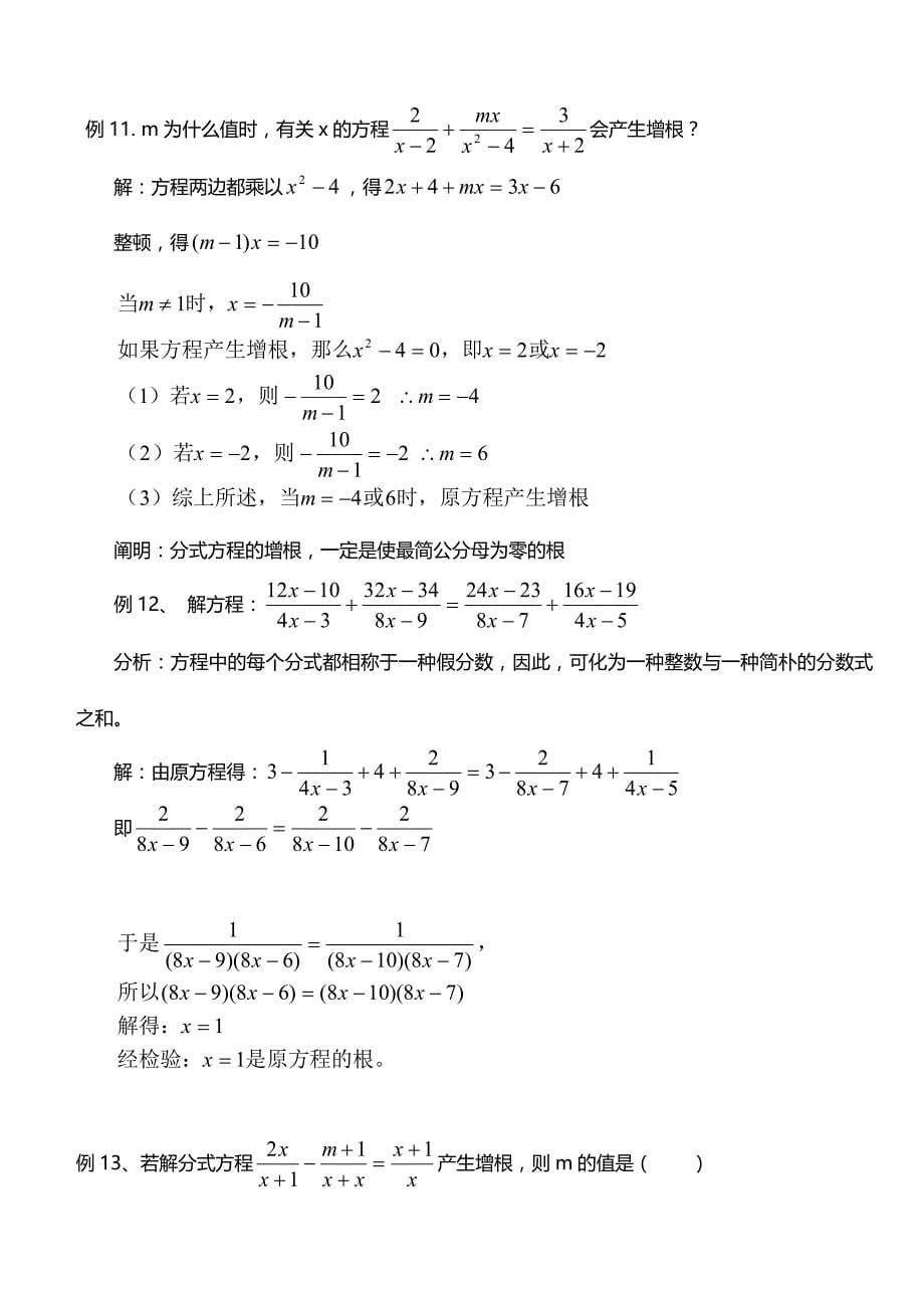 分式方程的增根与无解1_第5页