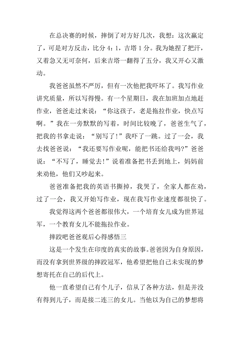 2023年摔跤吧爸爸观后心得感悟_摔跤吧爸爸观后感总结_第3页