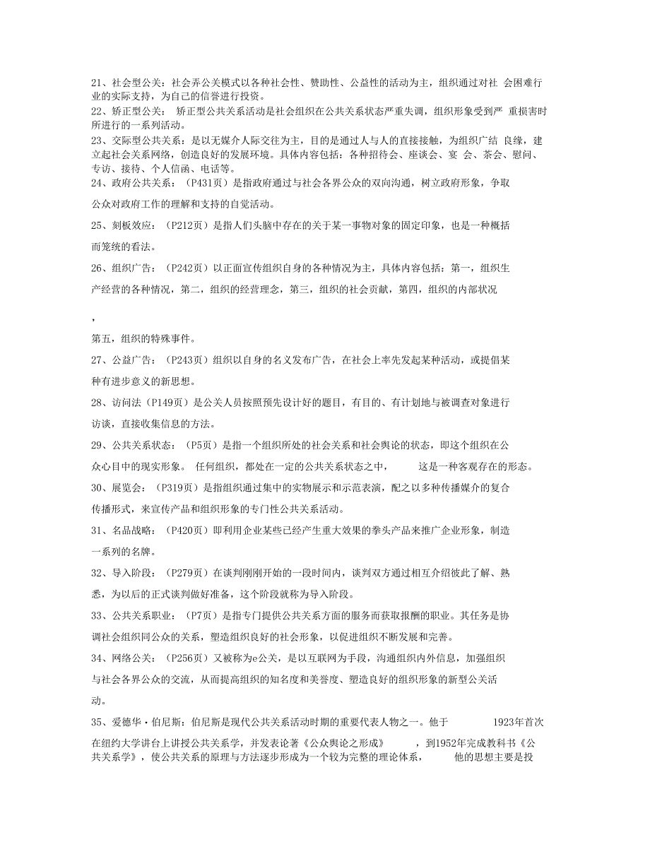 公共关系学单选多选名词解释教学提纲_第2页