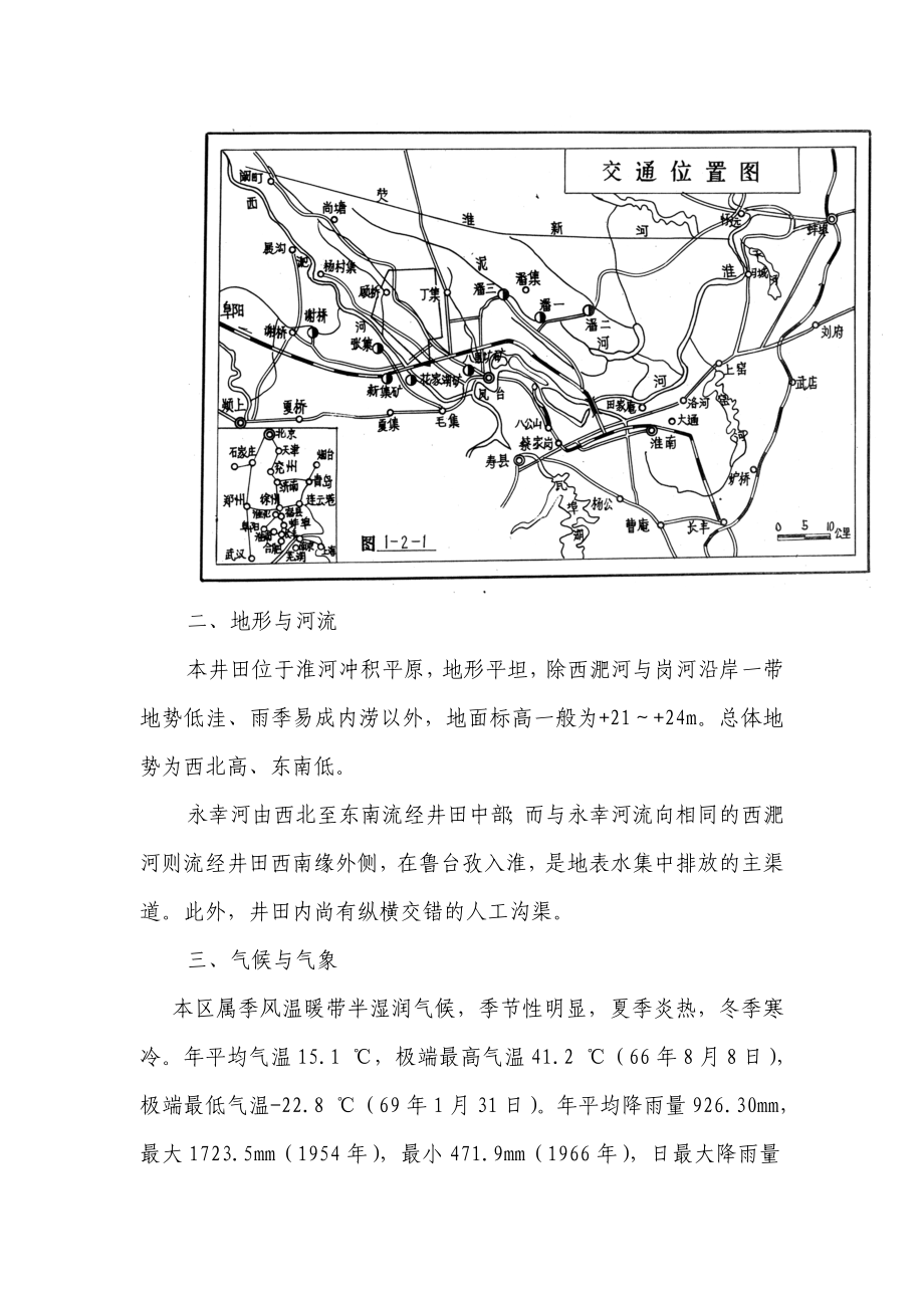 采矿工程本科毕业设计顾桥井田_第2页