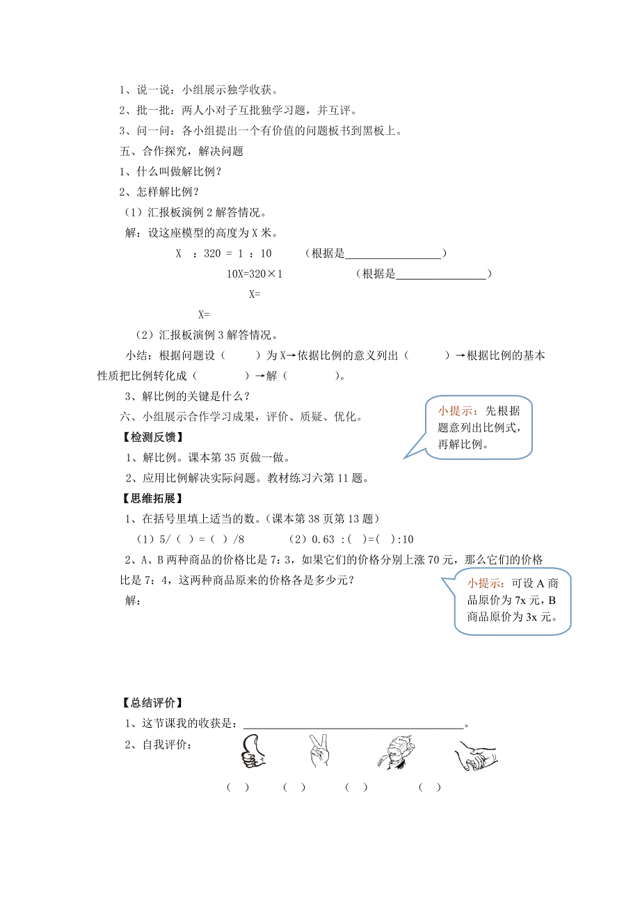 2022年六年级数学下册4比例1比例的意义和基本性质解比例学案无答案新人教版_第2页