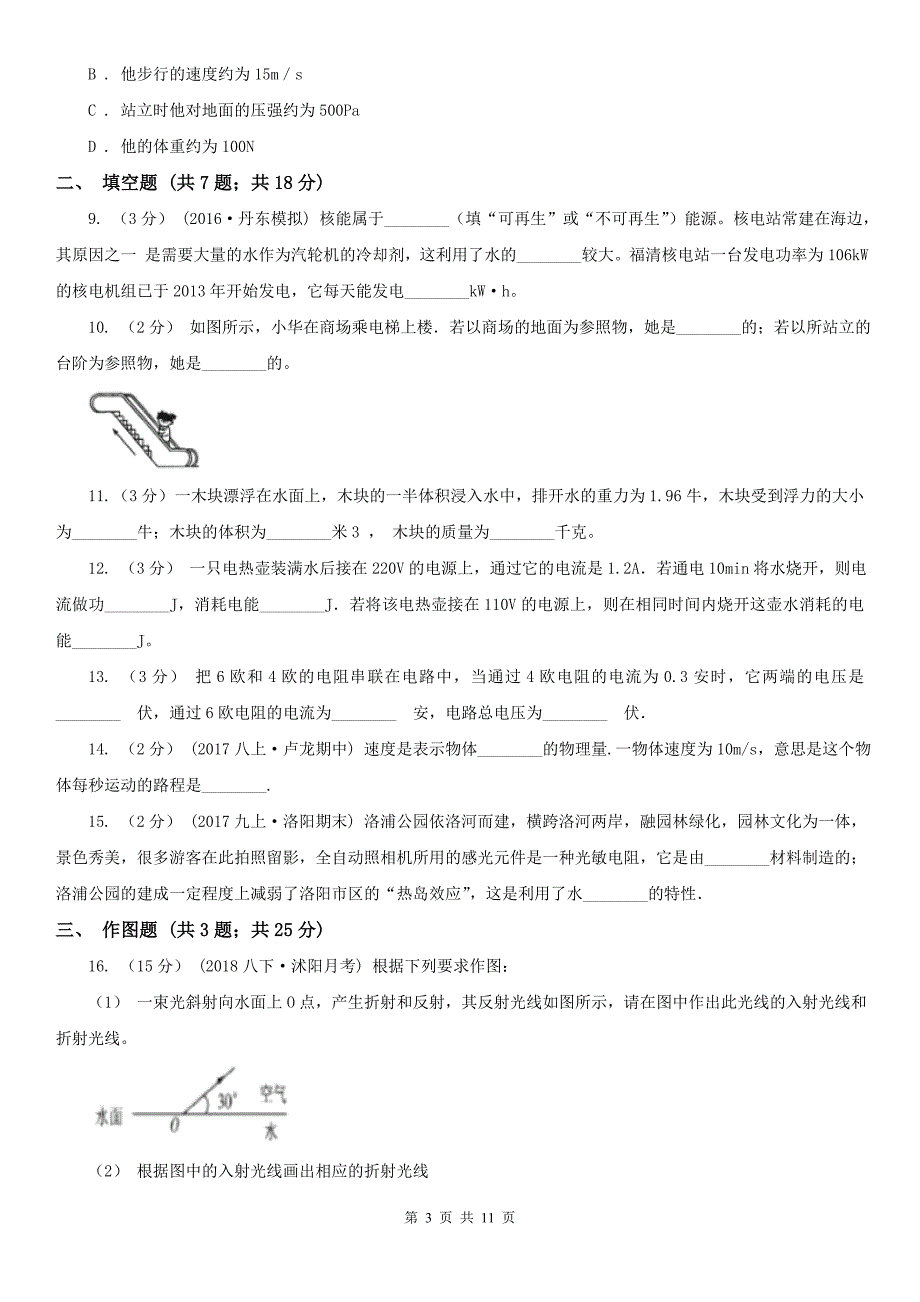 安庆市2021年中考物理二模试卷（I）卷_第3页