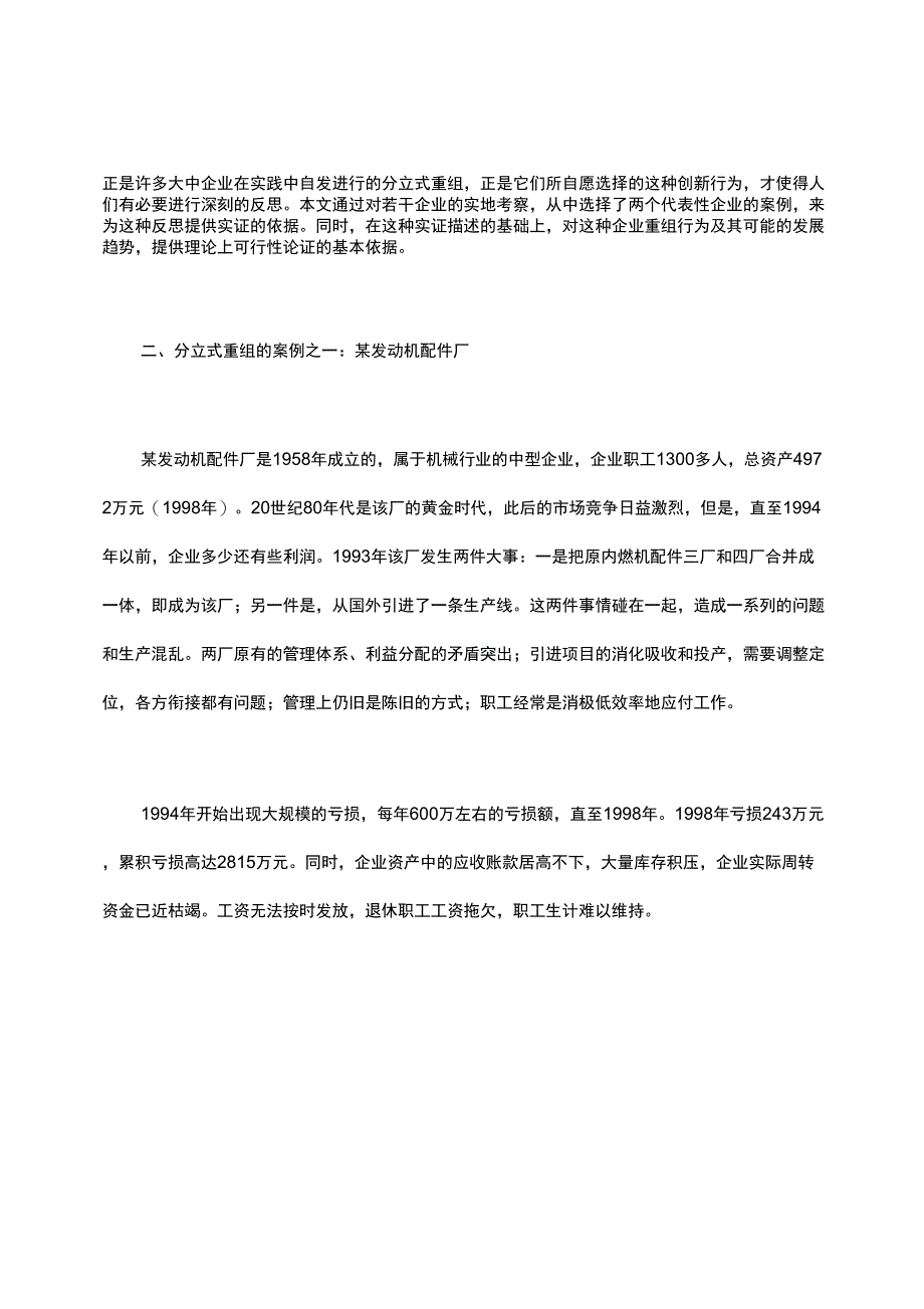 分立式的产权重组大中型国有企业的一种改制模式_第3页