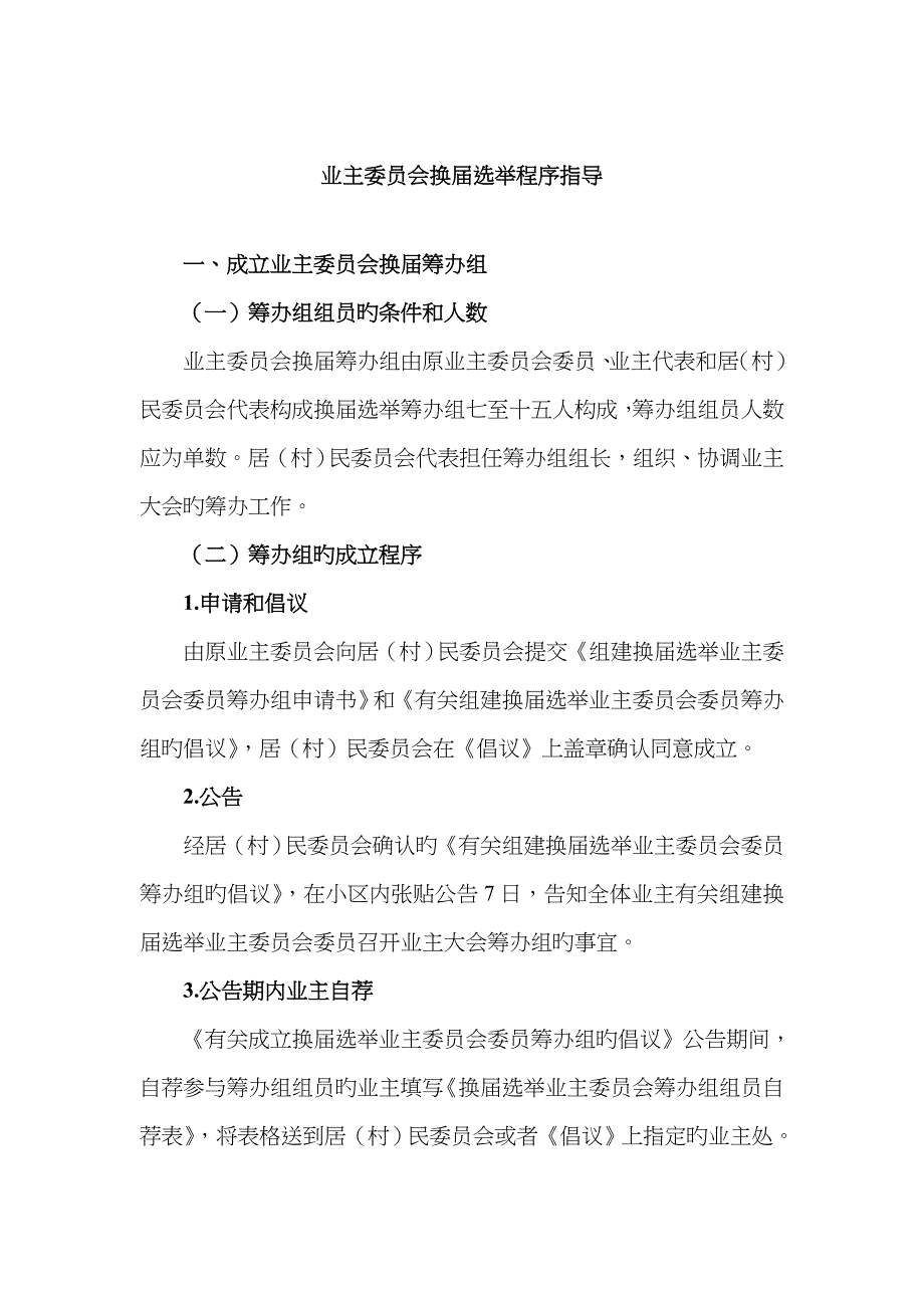 业主委员会选举程序指引_第1页
