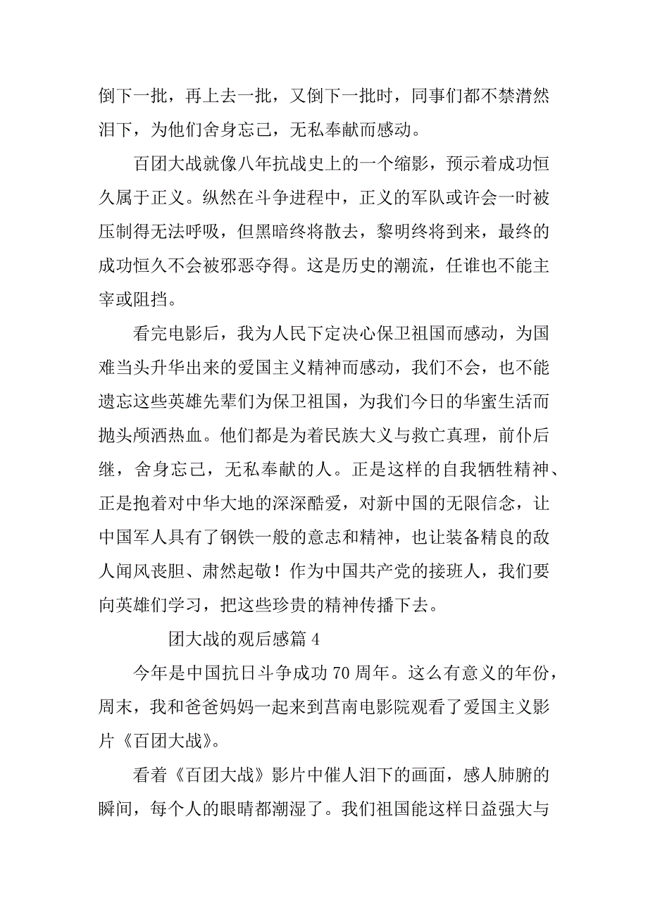 2023年团大战的观后感5篇_第4页