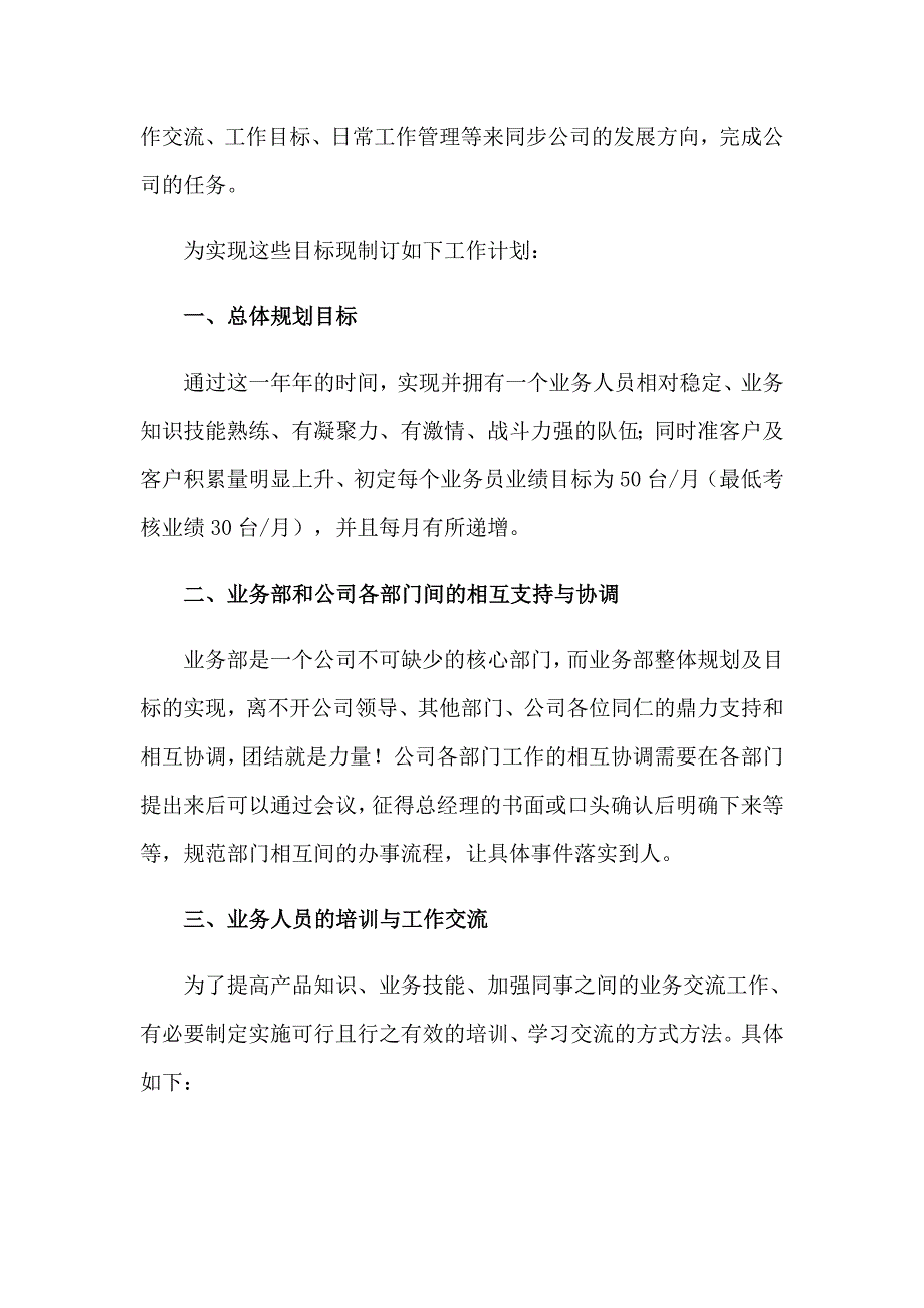 2023年公司工作计划模板锦集10篇_第3页