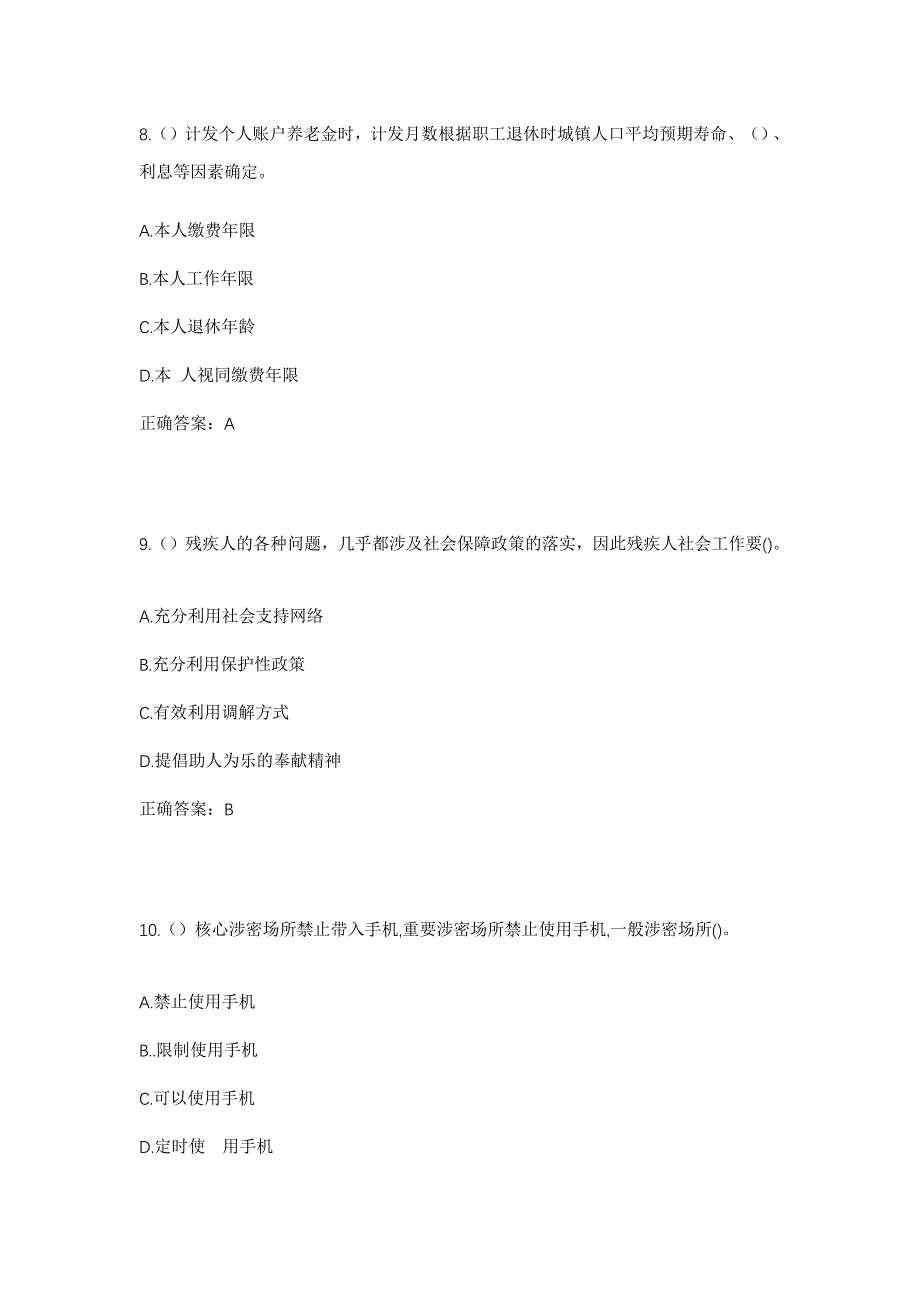 2023年辽宁省大连市庄河市大营镇红丰村社区工作人员考试模拟题及答案_第4页