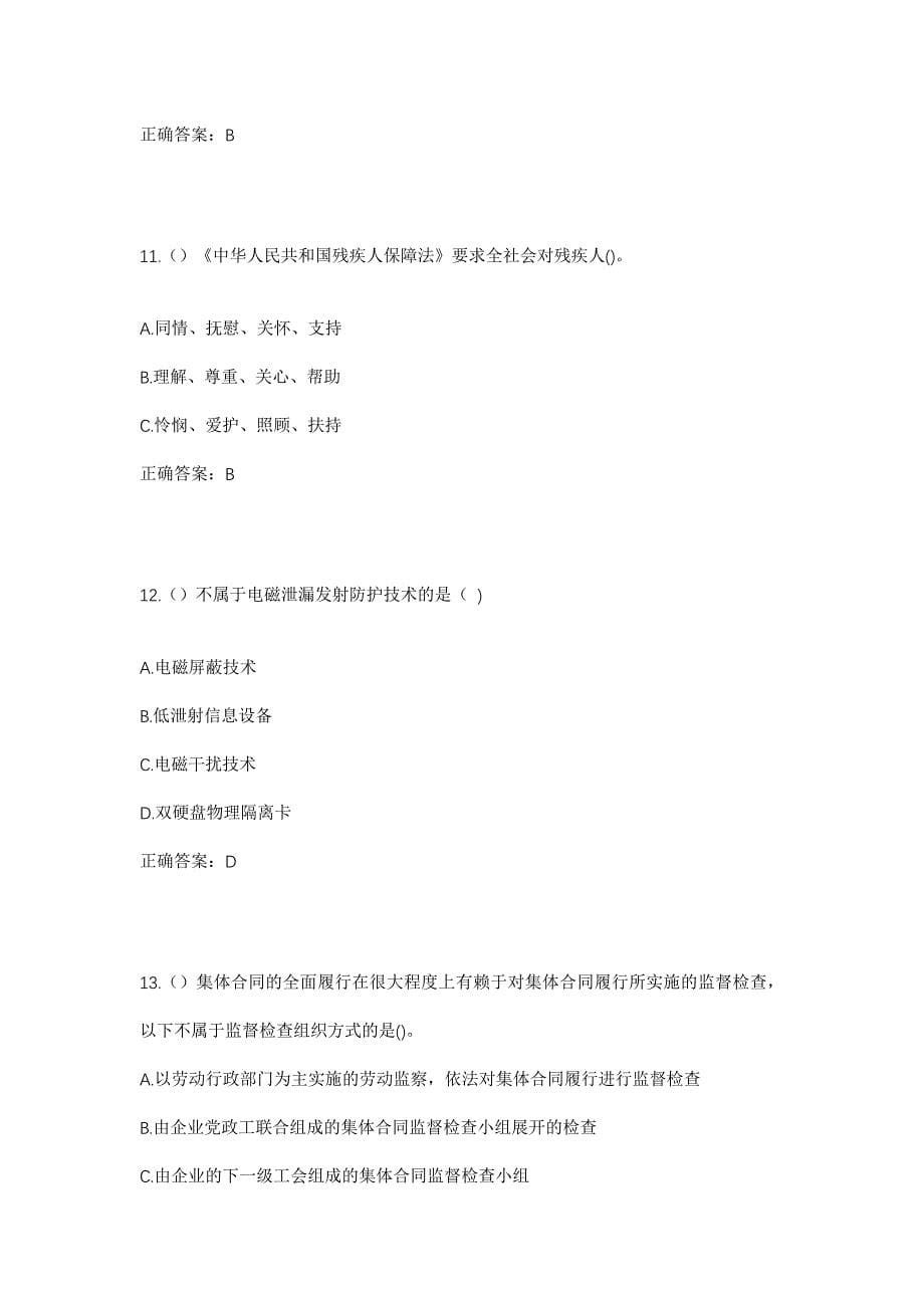 2023年辽宁省大连市庄河市大营镇红丰村社区工作人员考试模拟题及答案_第5页