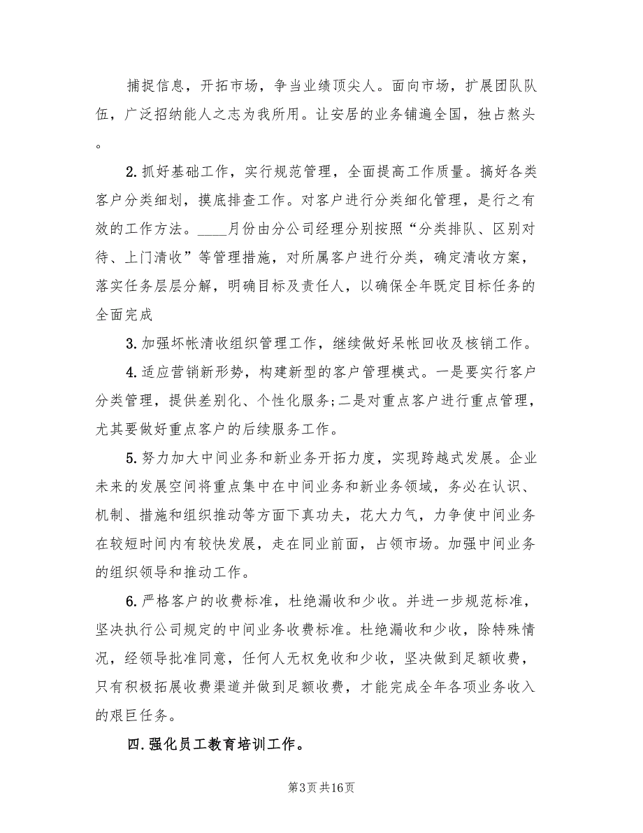 企业财务工作计划精选(6篇)_第3页