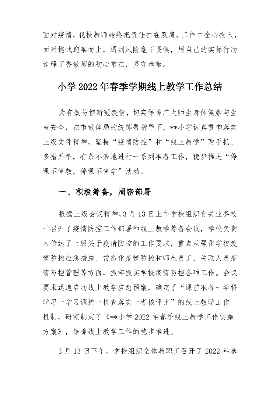 XX小学2022年春季疫情期间线上教学工作总结_第4页