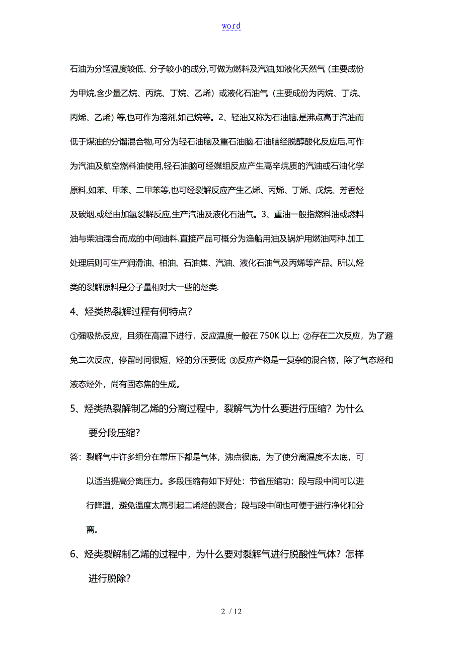 372化工实用工艺学_第2页