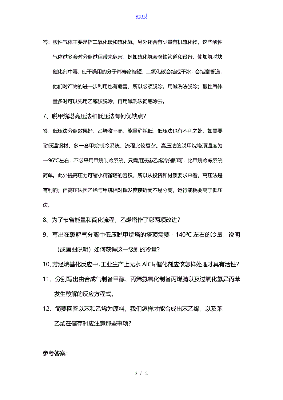 372化工实用工艺学_第3页