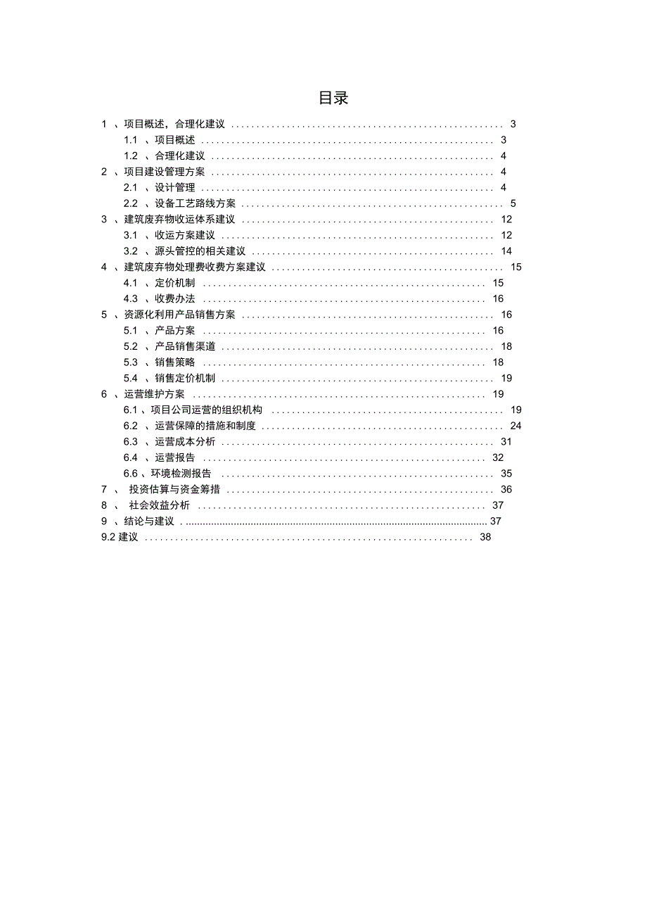 建筑垃圾项目方案_第3页