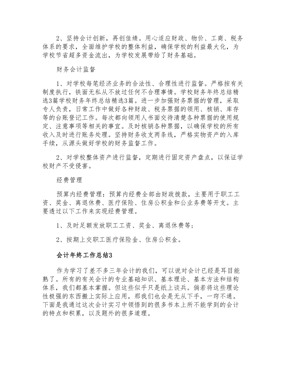 2022会计年终工作总结(集合15篇)_第3页