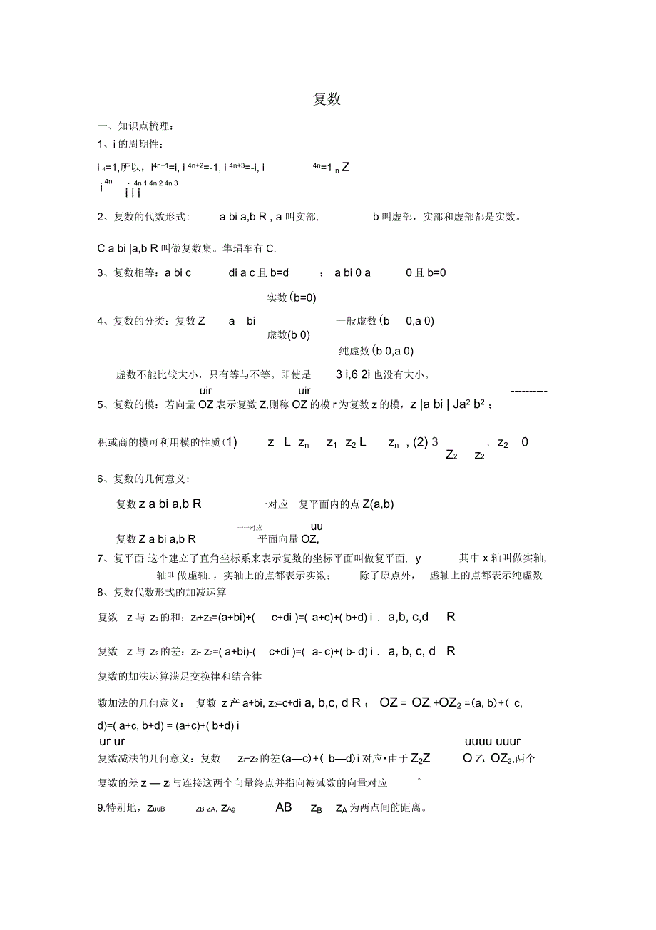 上海高中数学-复数讲义_第1页