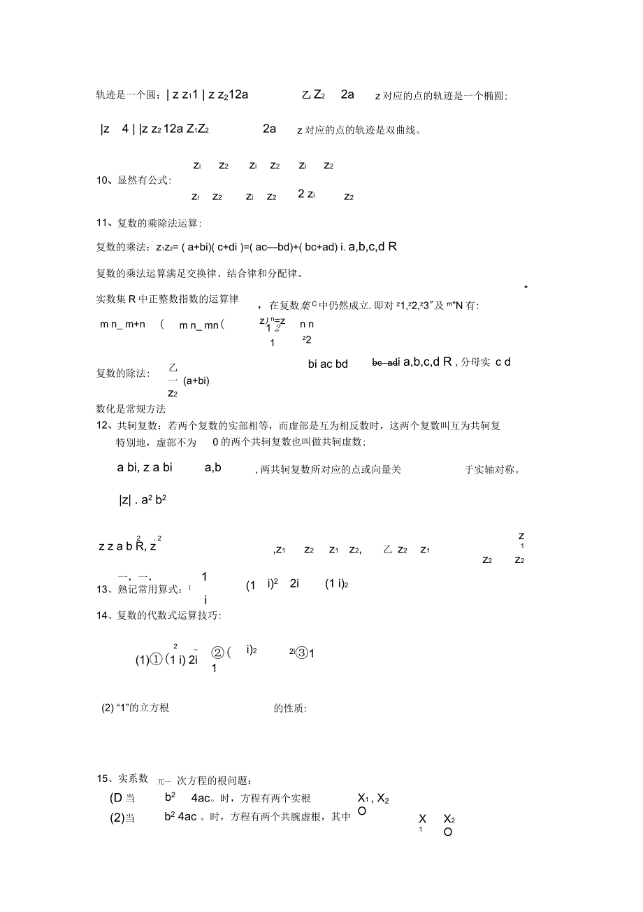 上海高中数学-复数讲义_第3页