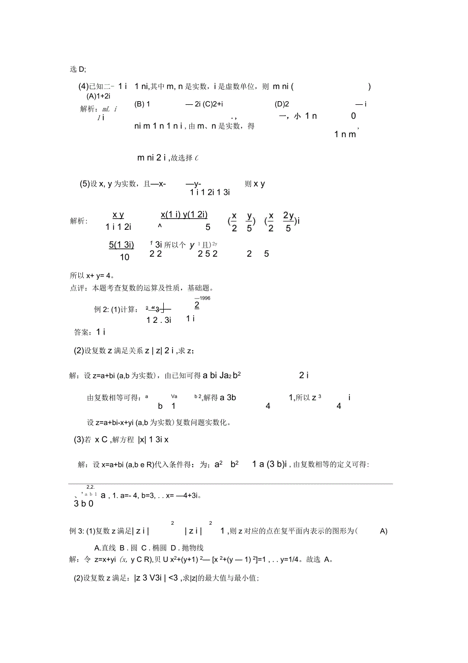 上海高中数学-复数讲义_第5页