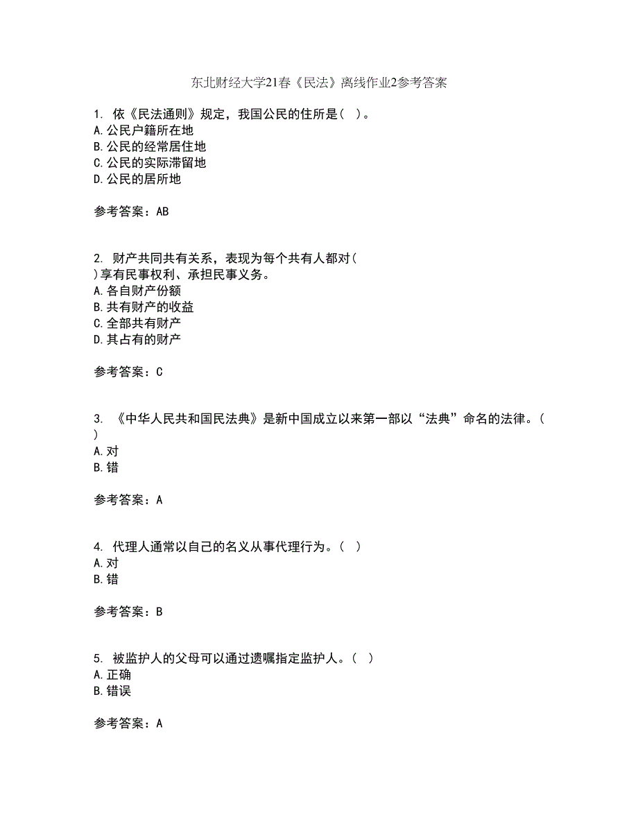 东北财经大学21春《民法》离线作业2参考答案55_第1页