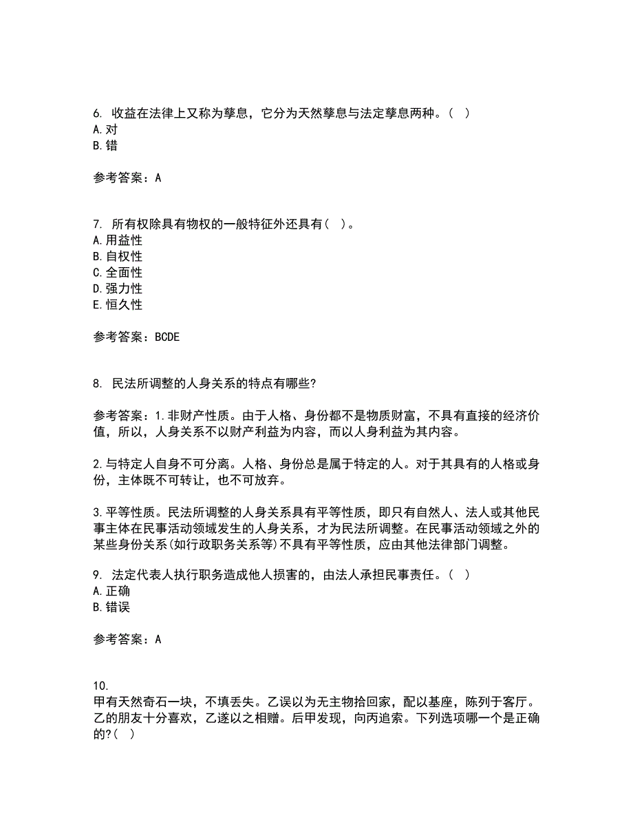 东北财经大学21春《民法》离线作业2参考答案55_第2页