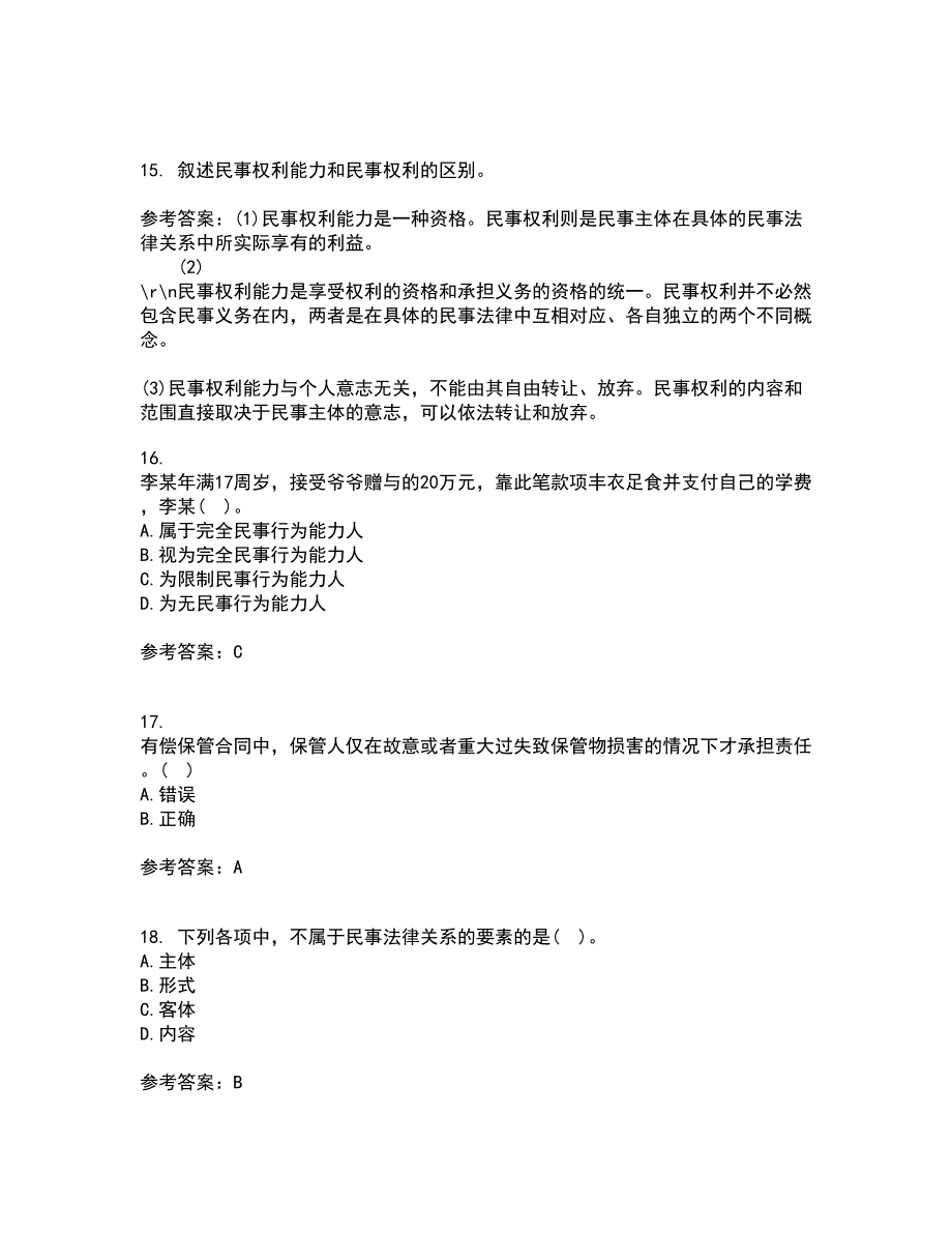 东北财经大学21春《民法》离线作业2参考答案55_第4页