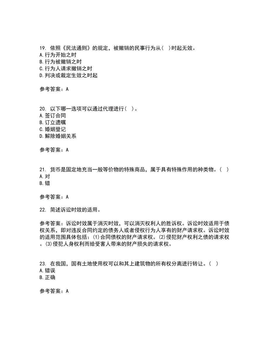 东北财经大学21春《民法》离线作业2参考答案55_第5页