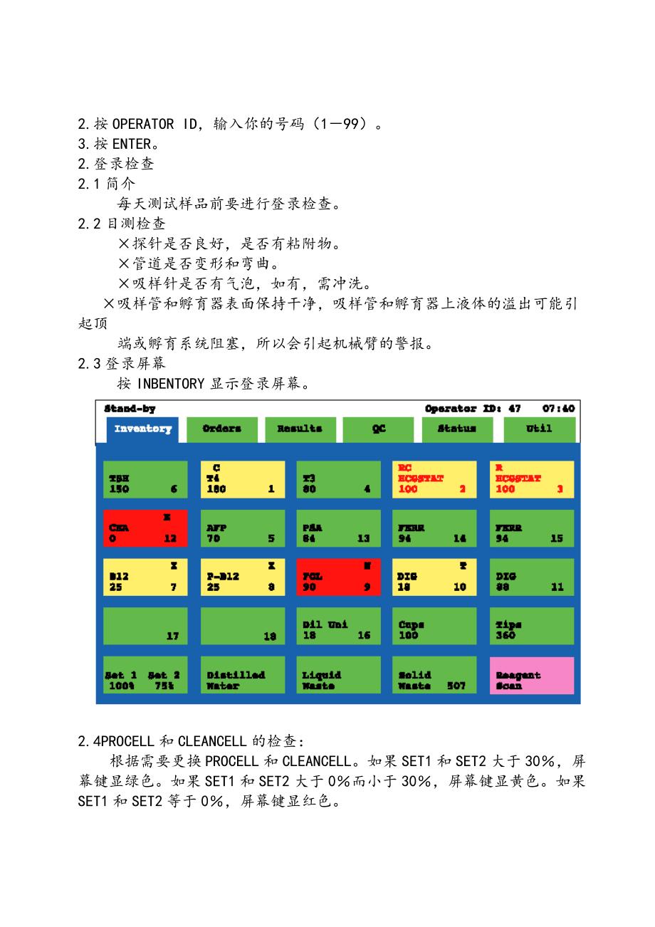 Elecsys 操作说明_第4页