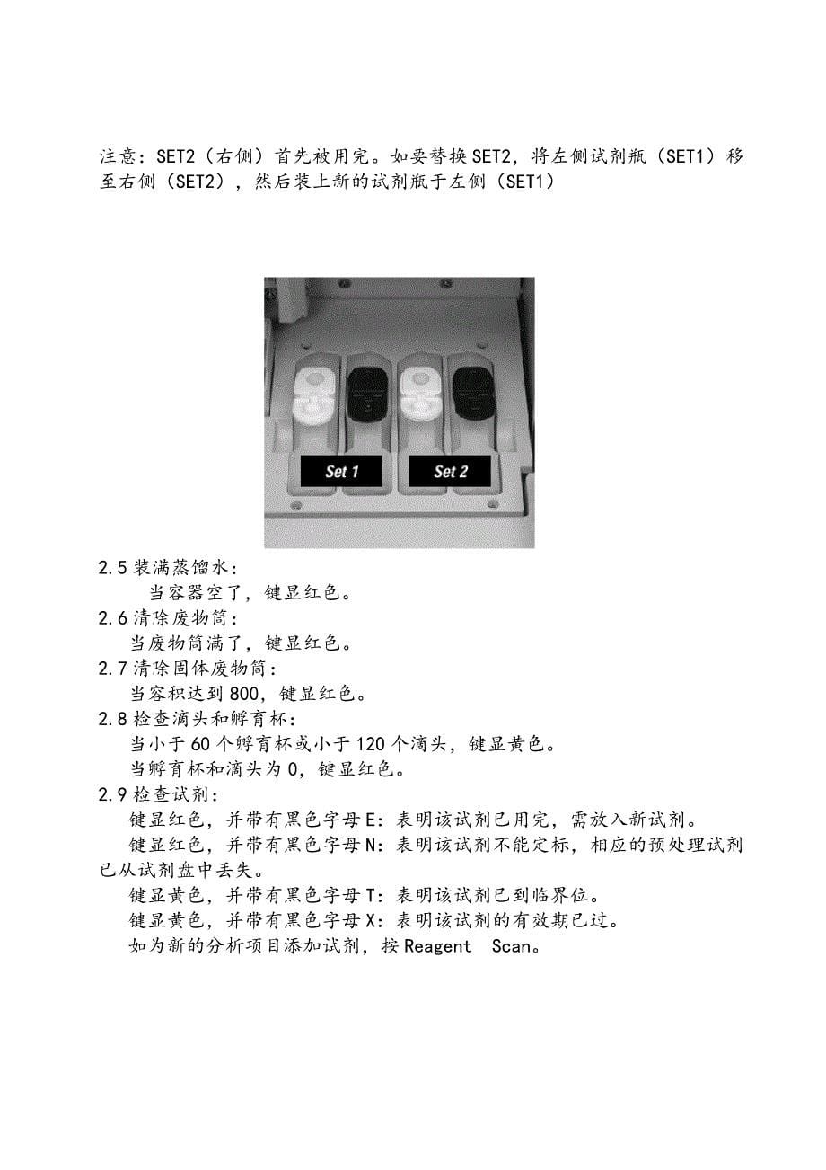 Elecsys 操作说明_第5页