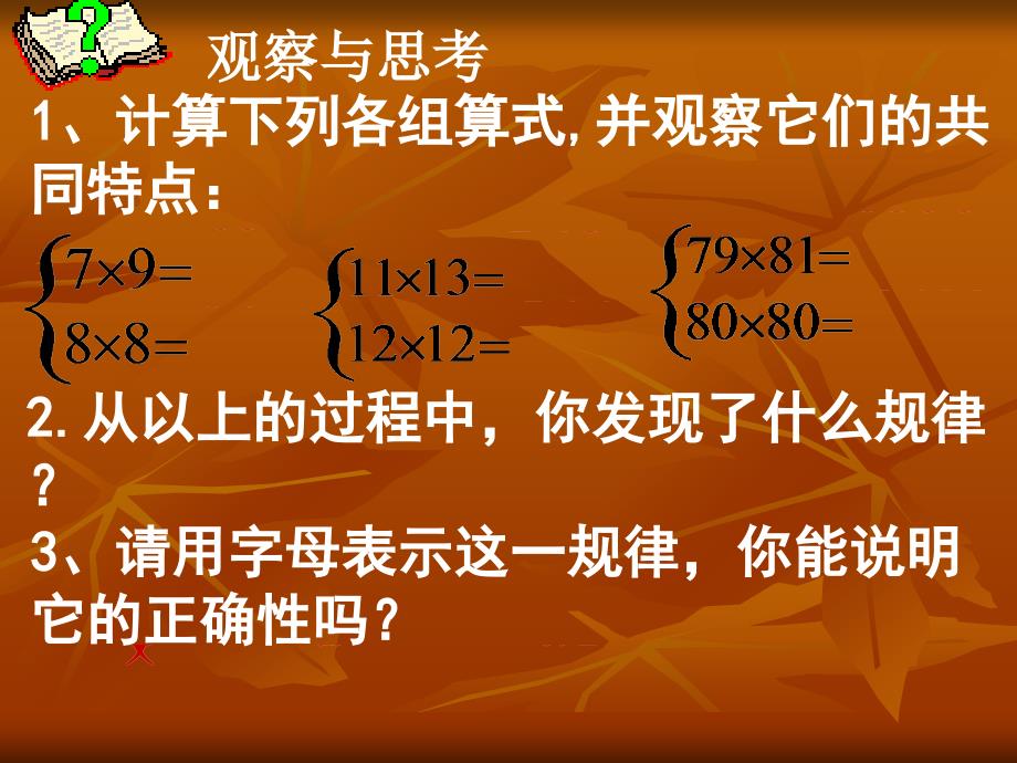 数学：1.7平方差公式课件2(北师大版七年级下)_第4页