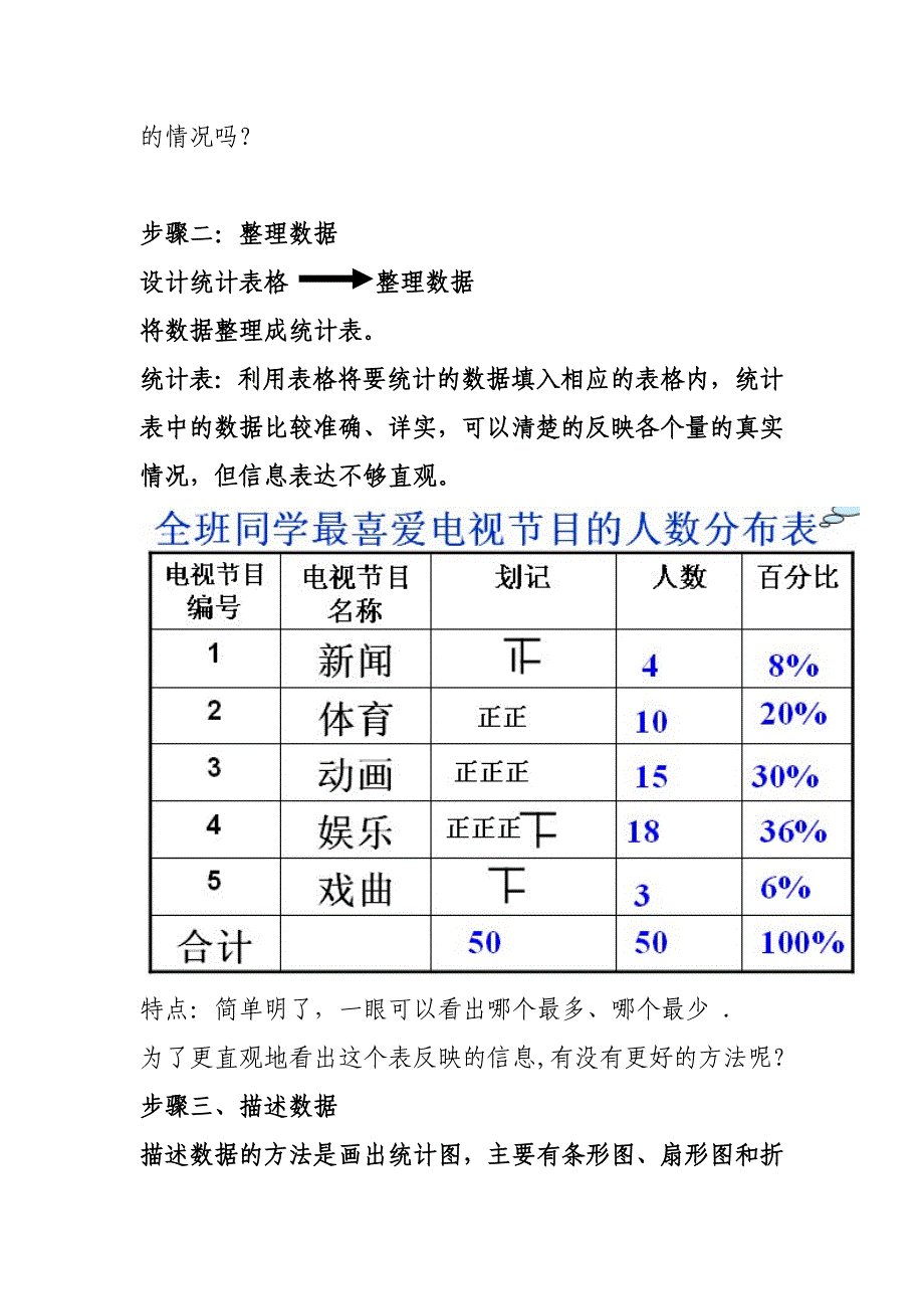 七年级下调查统计练习题_第3页