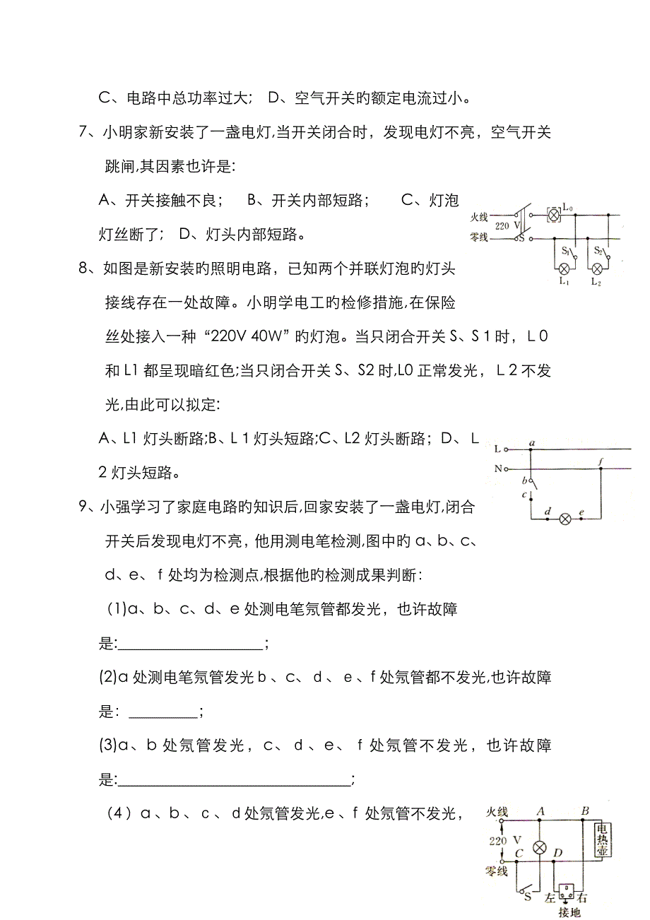 科学中考专题：家庭电路故障分析_第2页