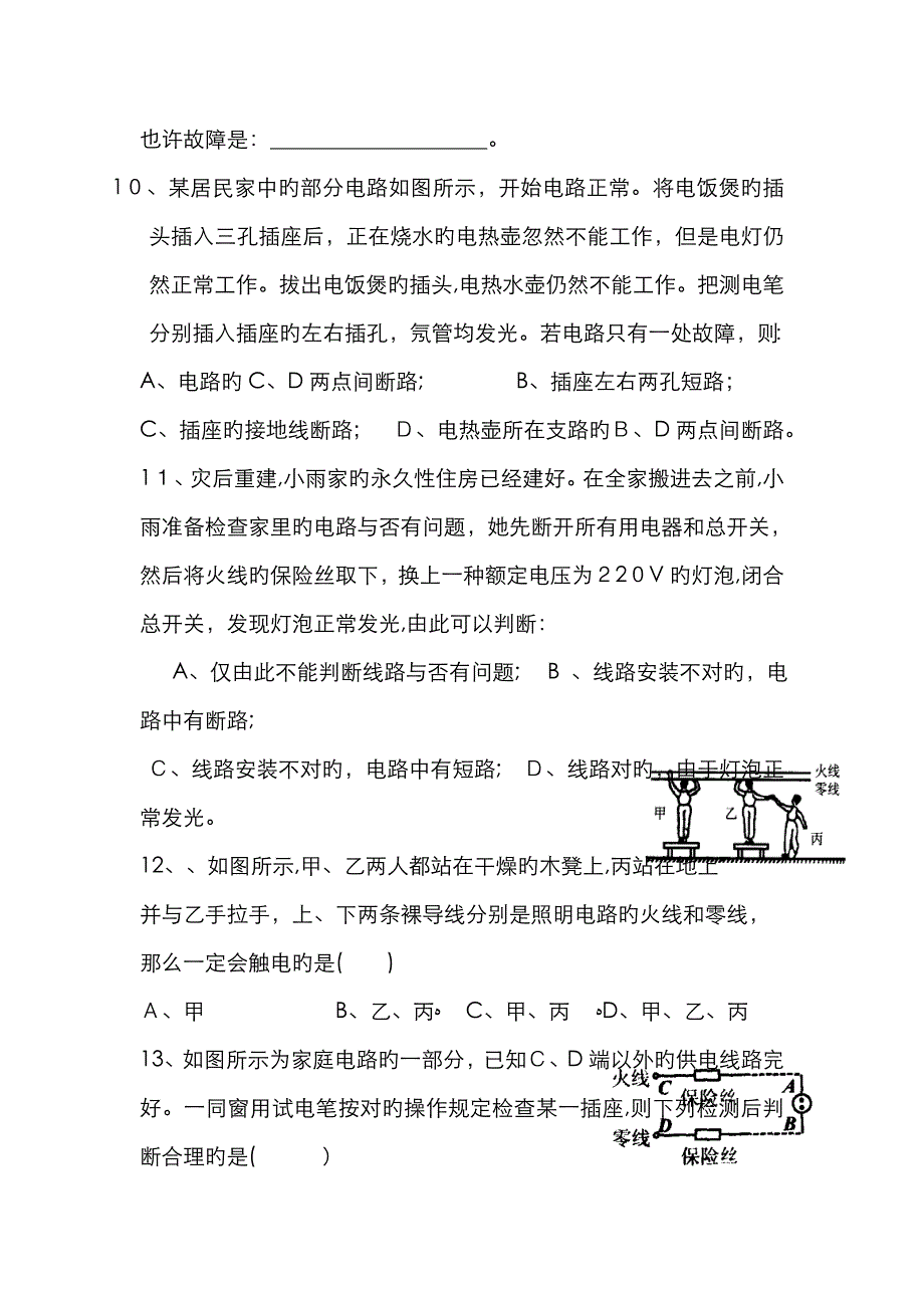 科学中考专题：家庭电路故障分析_第3页