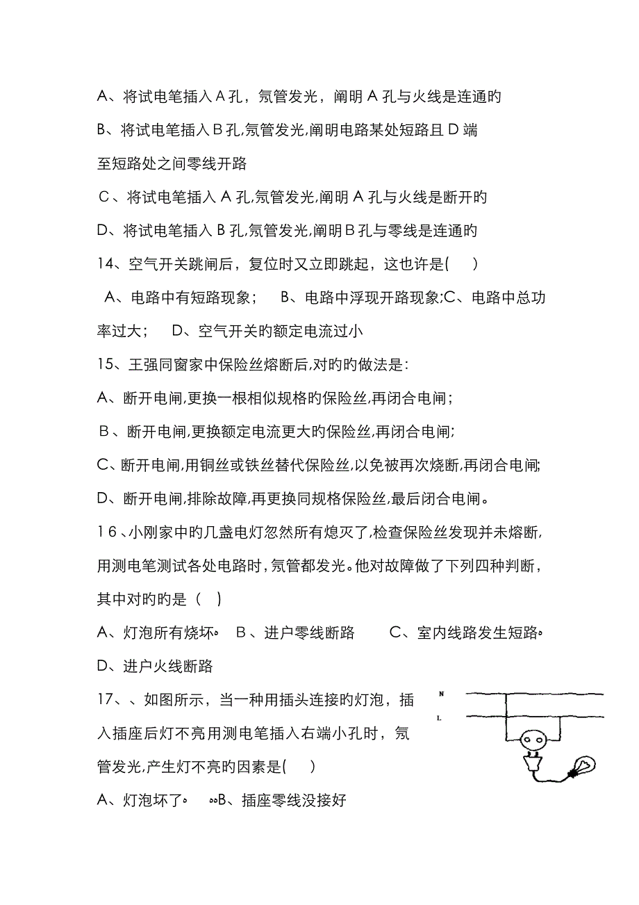 科学中考专题：家庭电路故障分析_第4页