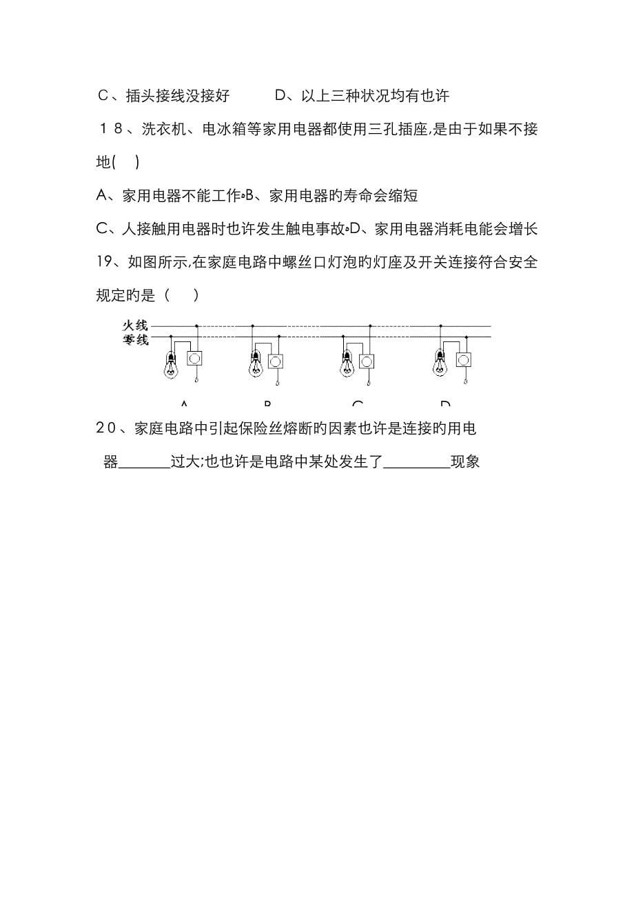 科学中考专题：家庭电路故障分析_第5页